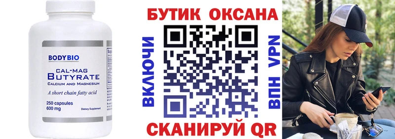 БУТИРАТ Butirat  Балашиха 