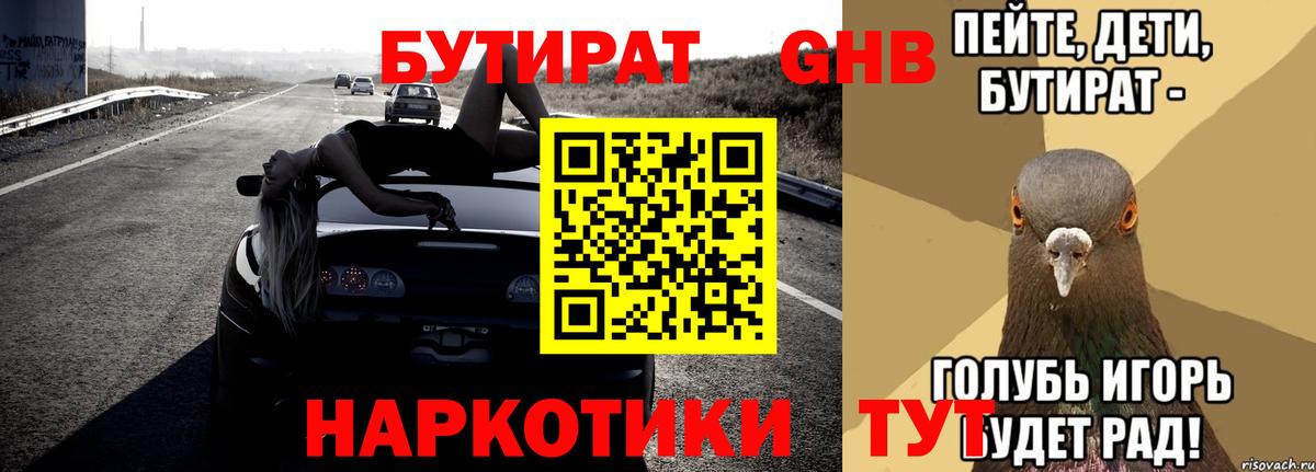 Балашиха  БУТИРАТ BDO 33%  Вход с VPN 