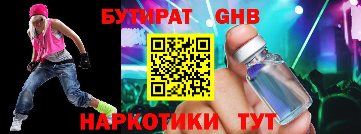БУТИРАТ BDO 33% Балашиха