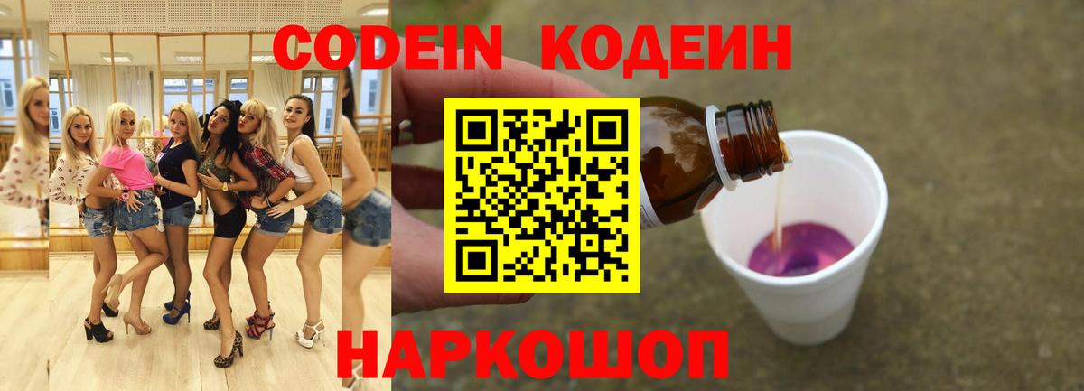 Балашиха  Кодеин Purple Drank  Кодеиновый сироп Lean Purple Drank  Вход с VPN 