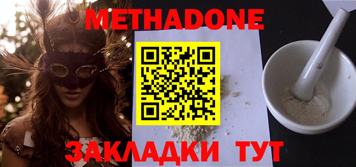 Метадон methadone  Метадон белоснежный  Вход с VPN  Балашиха 